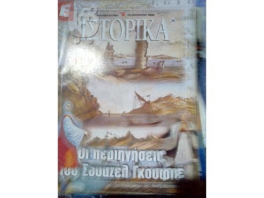 PoulaTo: ιστορικα νο.299 γκελφε